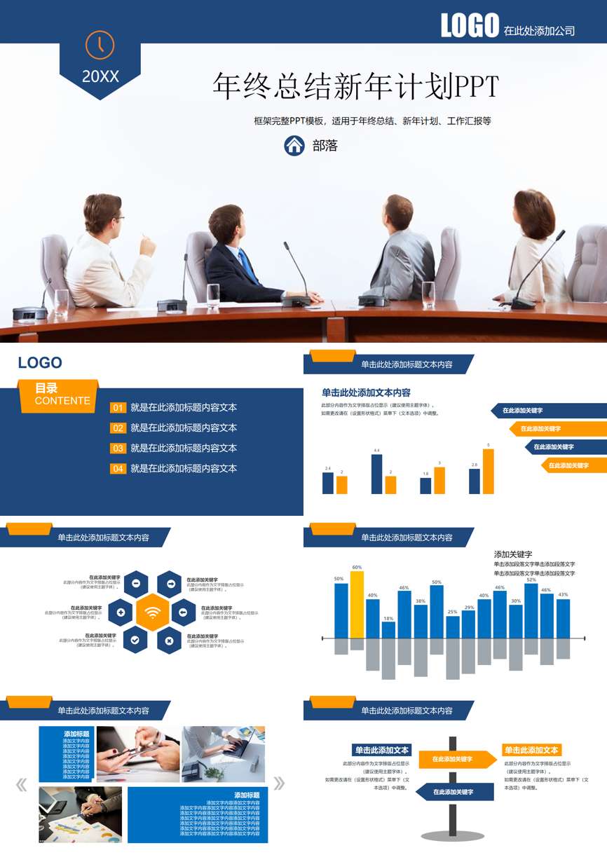 年终总结汇报 (233)年终总结PPT模板